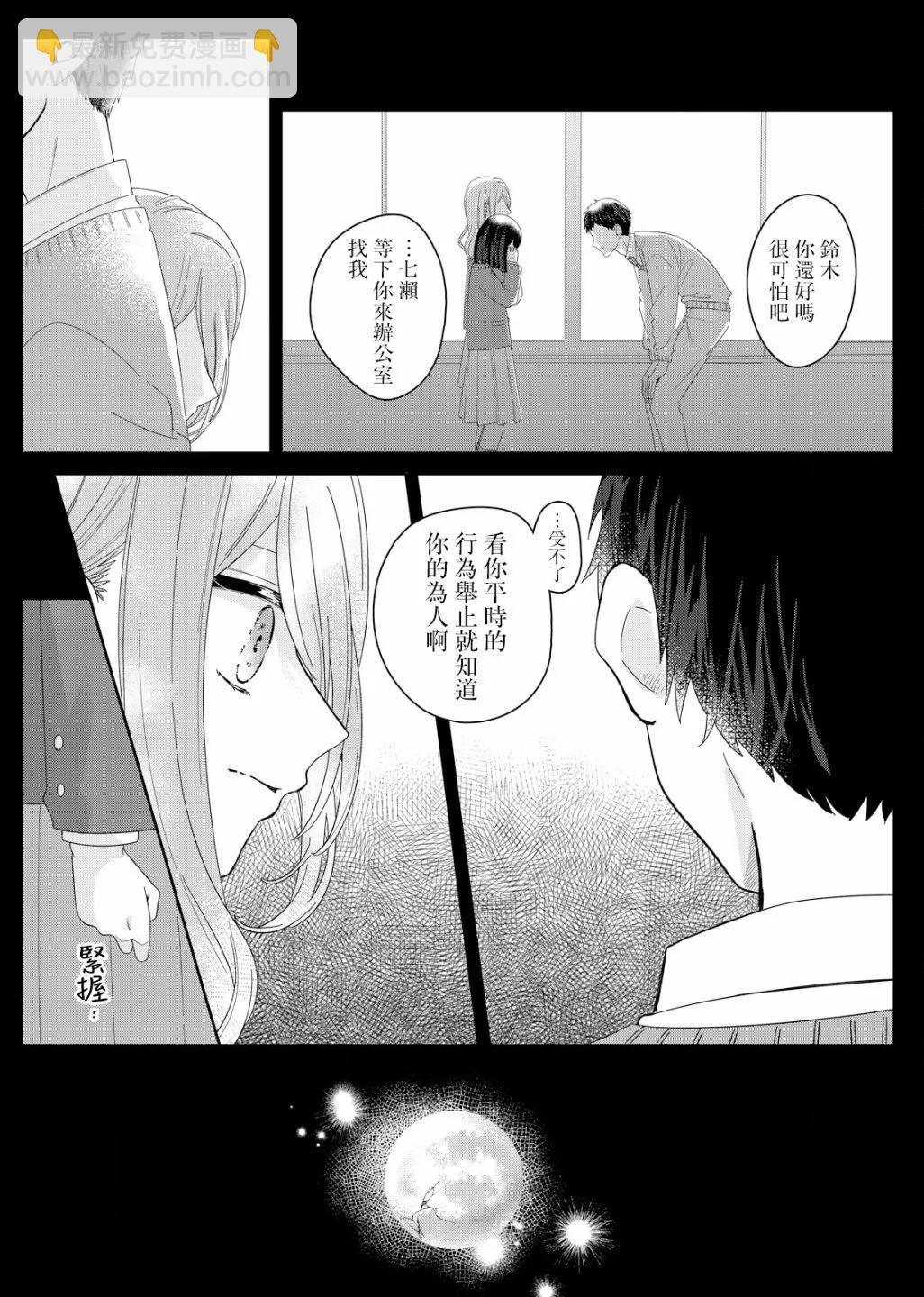 渴求有你閃耀的夜晚 - 第06話 - 2