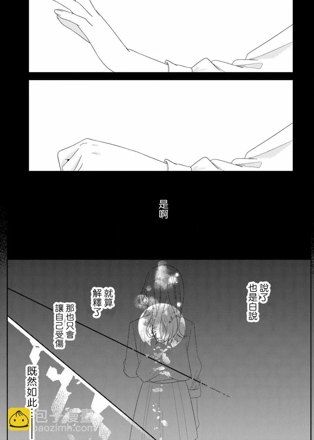 渴求有你閃耀的夜晚 - 第06話 - 4