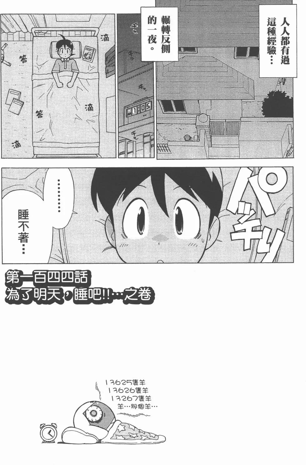 Keroro军曹 - 第17卷(3/4) - 8