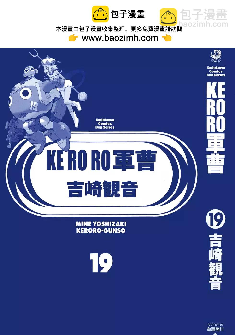 Keroro軍曹 - 第19卷(1/4) - 2