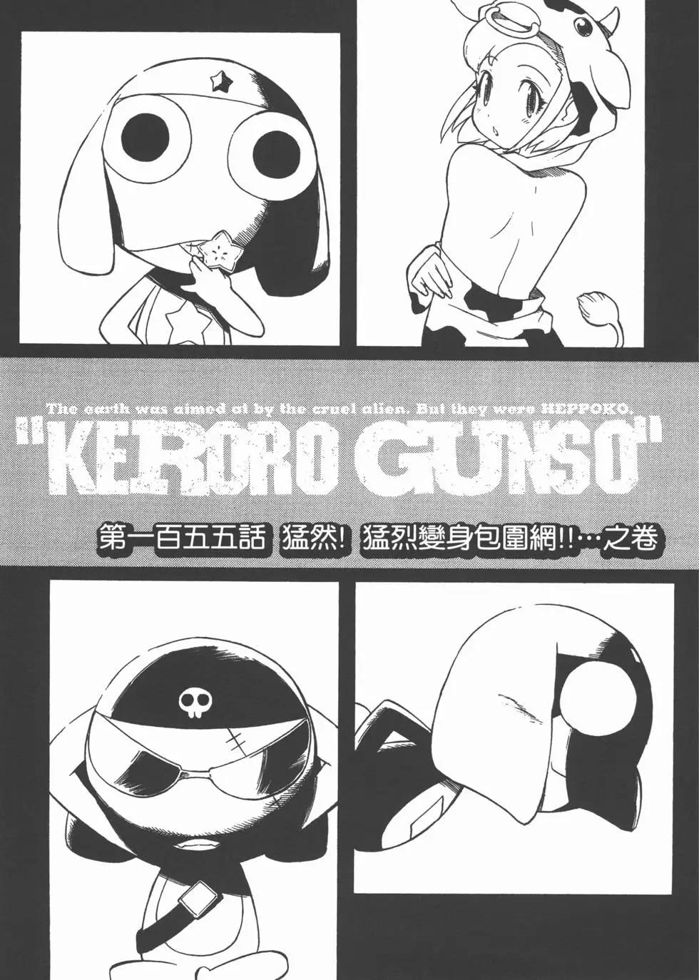 Keroro軍曹 - 第19卷(1/4) - 1