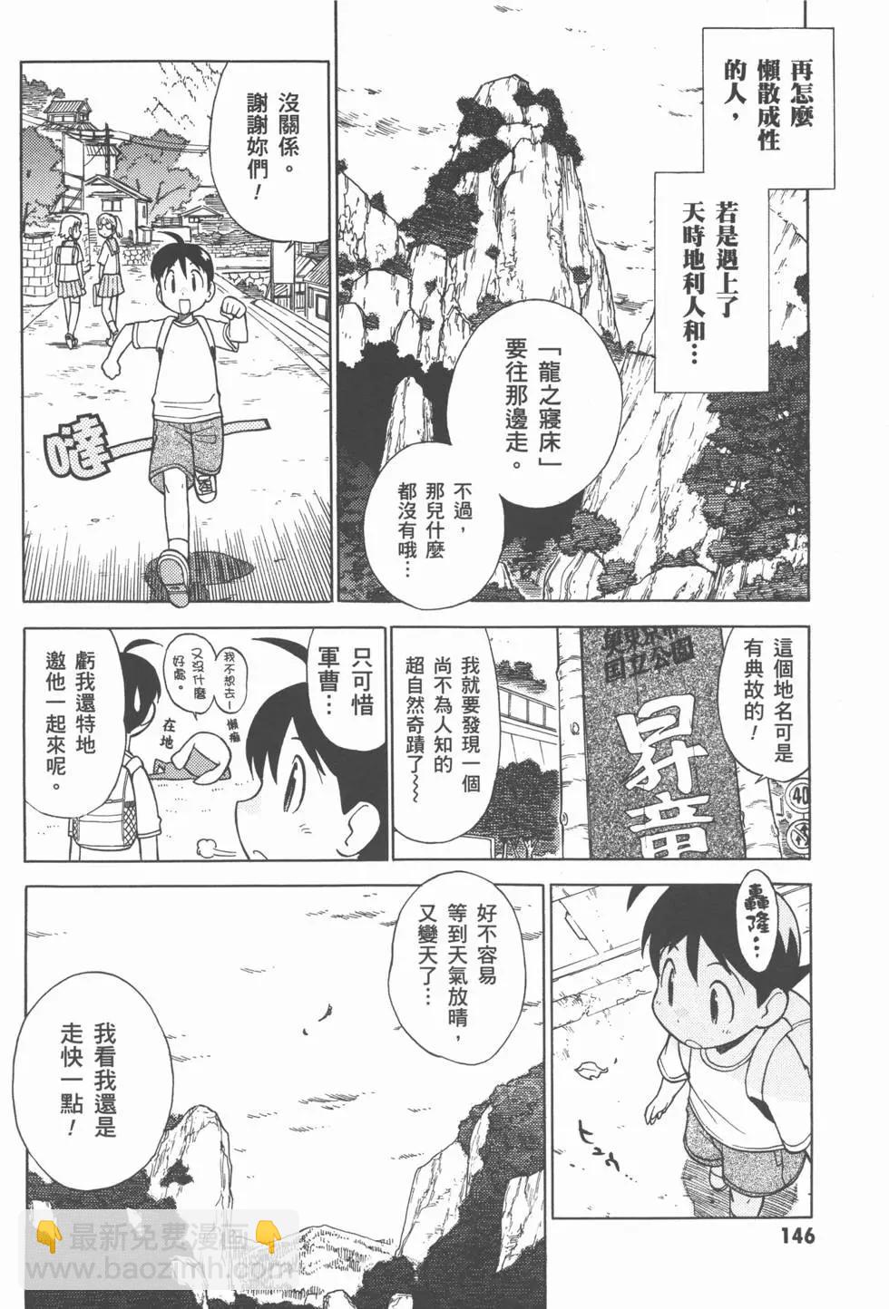 Keroro军曹 - 第21卷(3/4) - 4