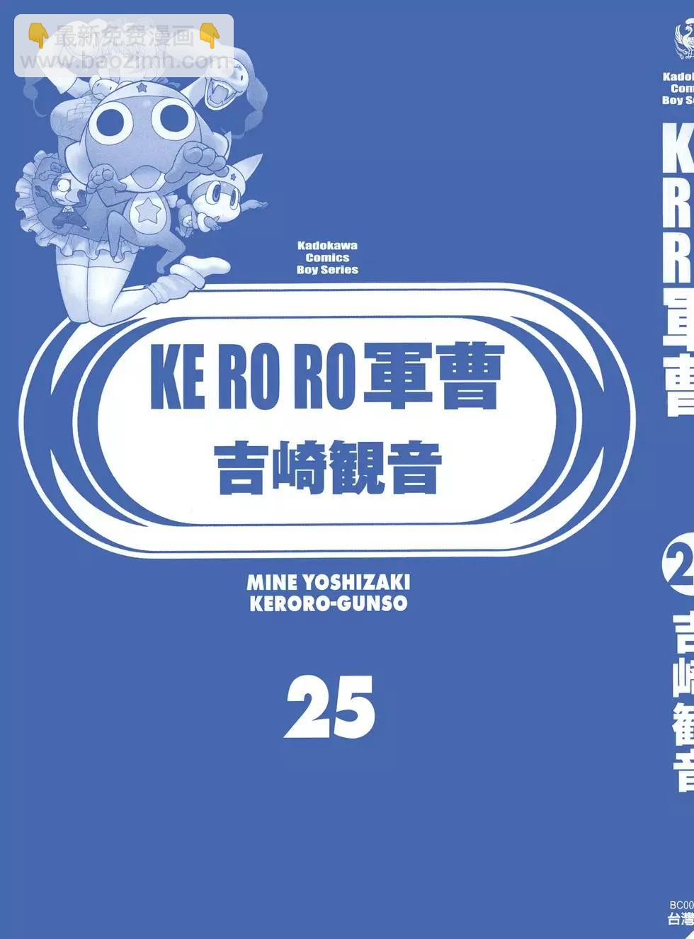 Keroro軍曹 - 第25卷(1/4) - 3