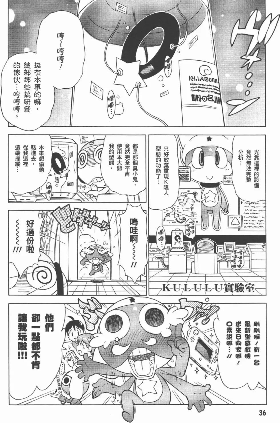 Keroro軍曹 - 第25卷(1/4) - 7