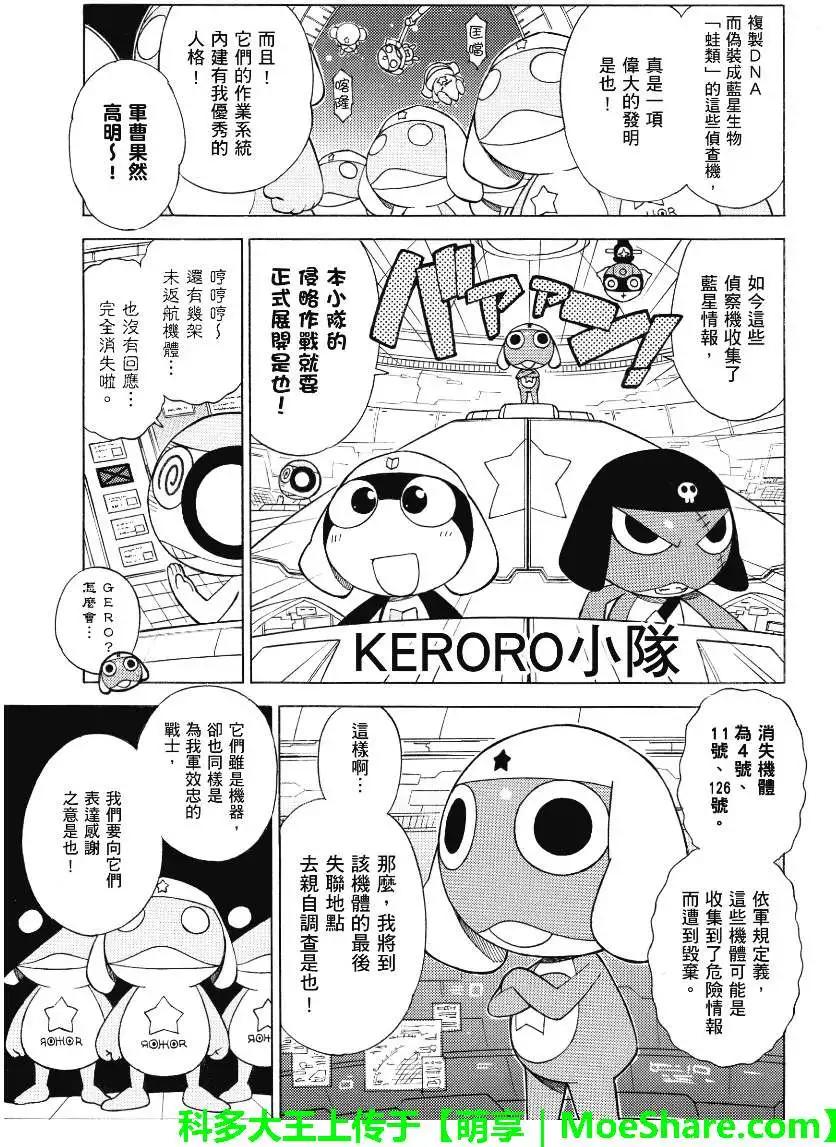 Keroro軍曹 - 第225回 - 2