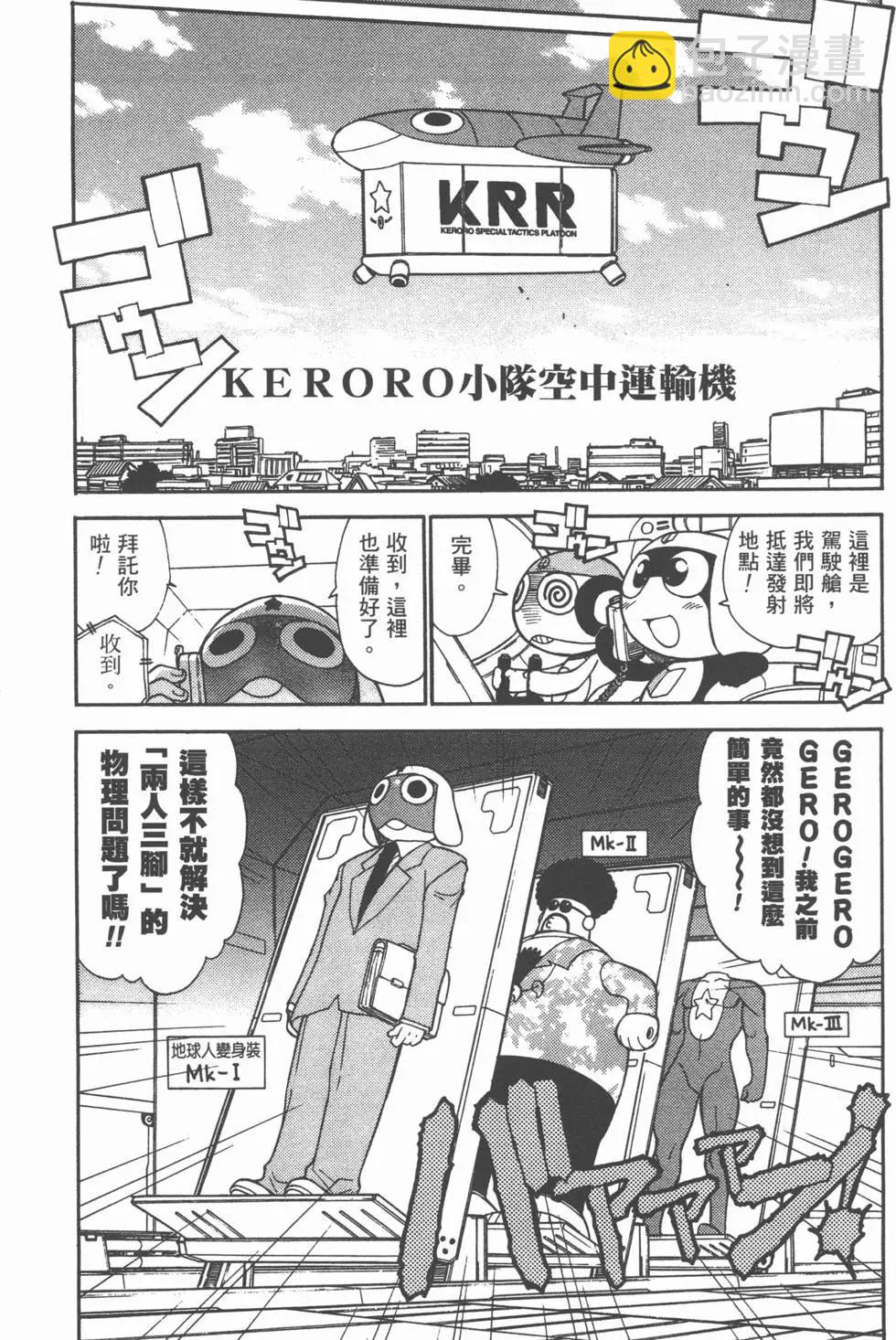 Keroro軍曹 - 第05卷(1/4) - 2