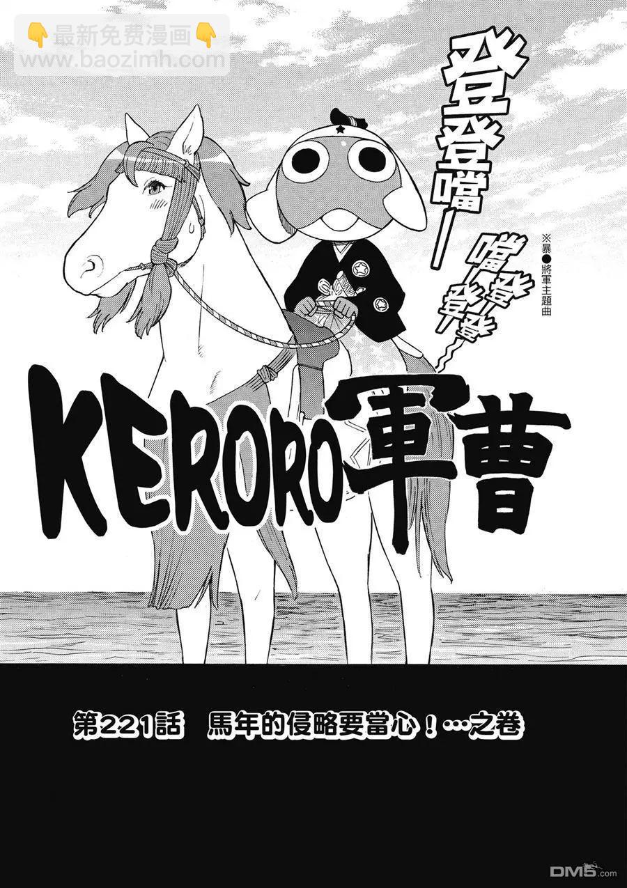 Keroro軍曹 - 第26卷(1/4) - 2
