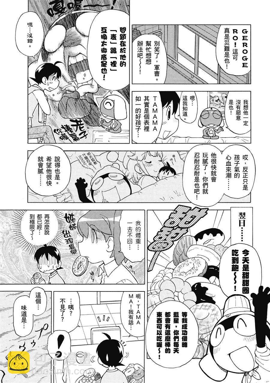 Keroro軍曹 - 第26卷(1/4) - 8