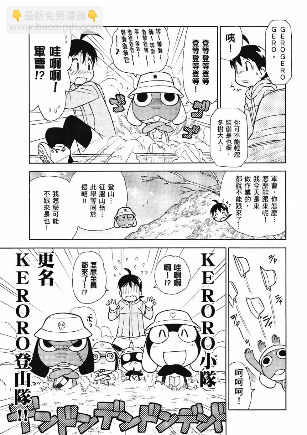 Keroro軍曹 - 第32卷(1/4) - 6