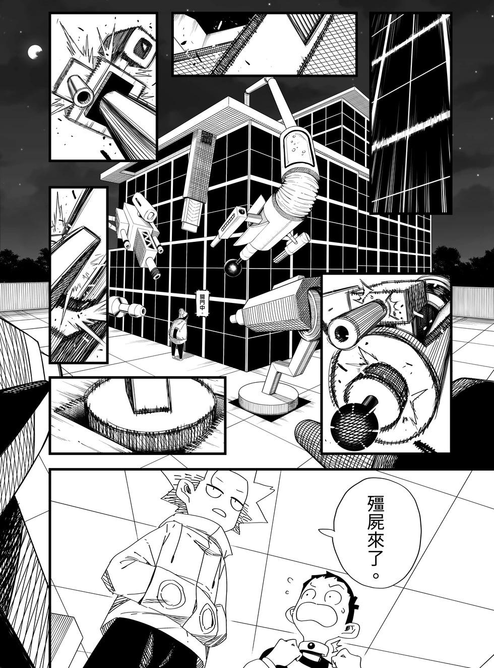柯氏小隊 - 第02回 - 4