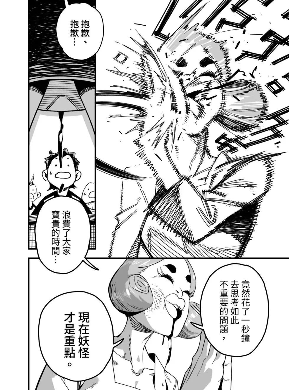 柯氏小隊 - 第06話 - 3