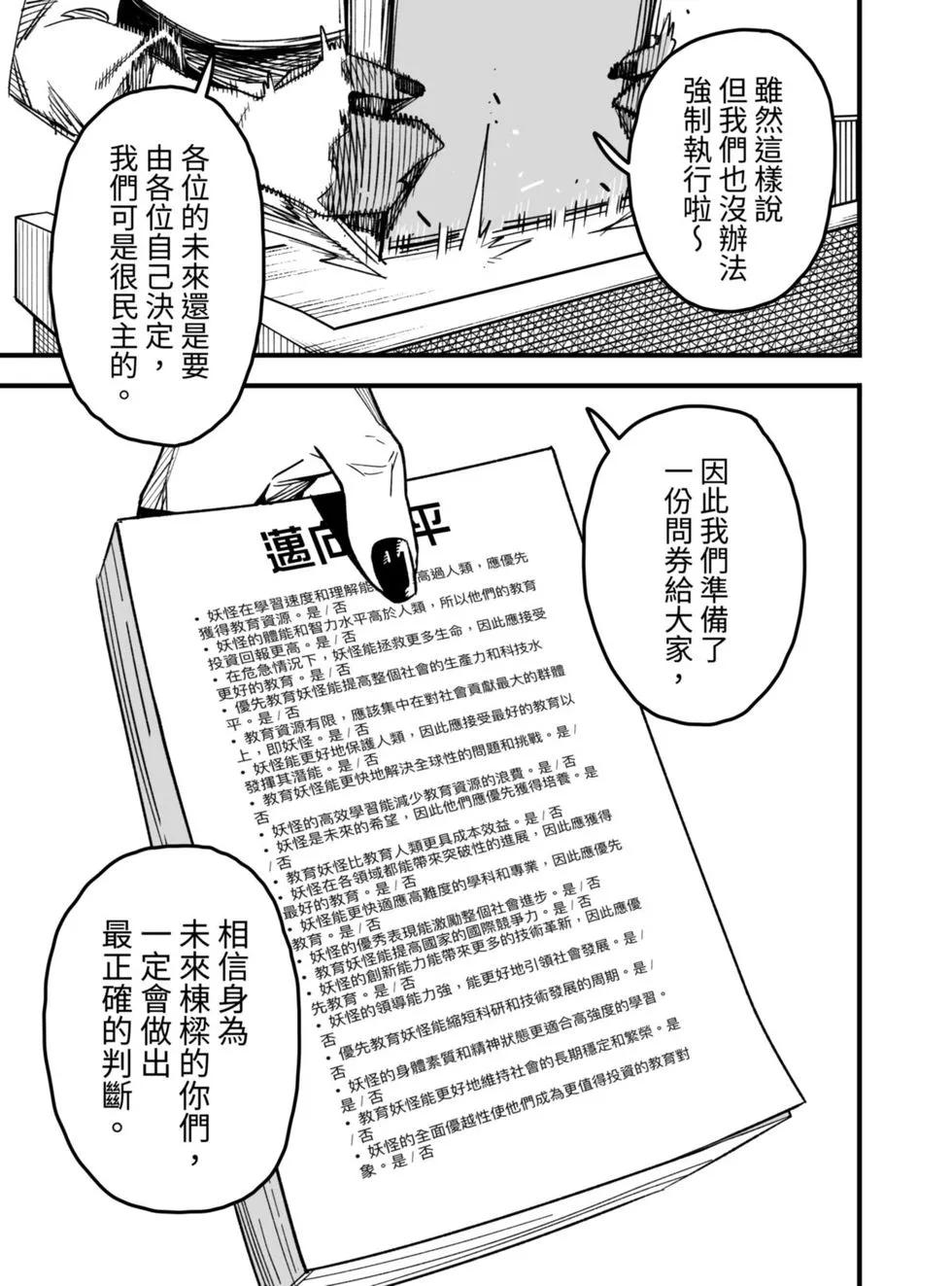 柯氏小隊 - 第06話 - 4