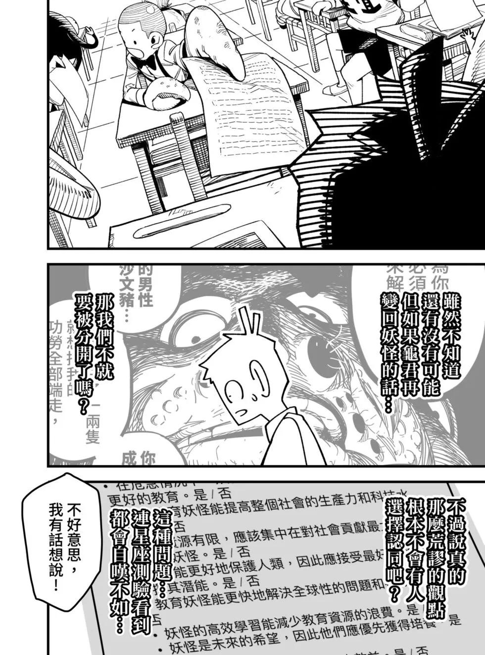 柯氏小隊 - 第06話 - 5