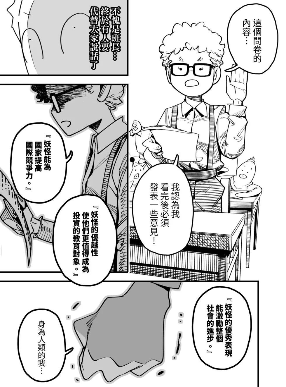 柯氏小隊 - 第06話 - 6
