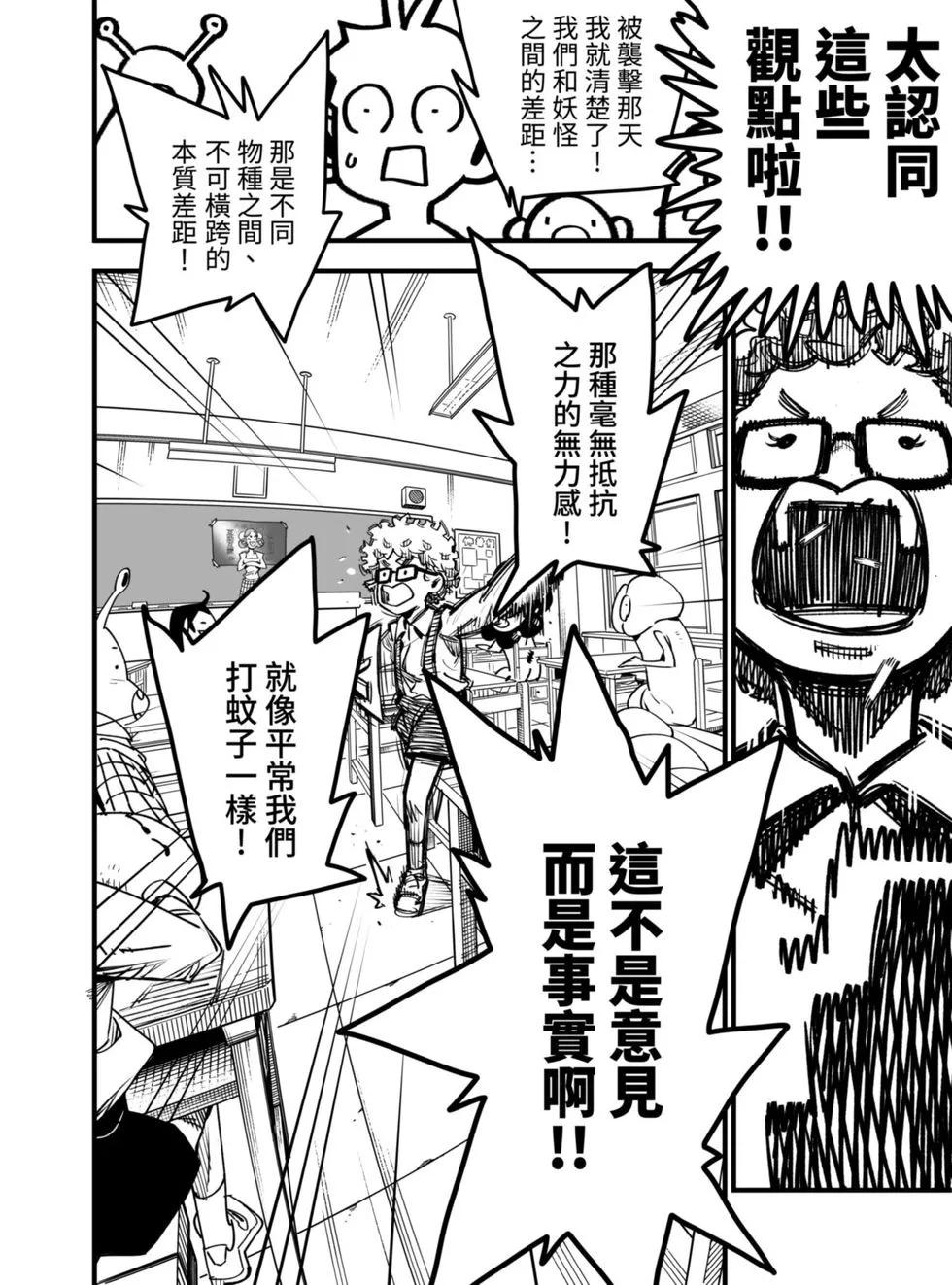柯氏小隊 - 第06話 - 7