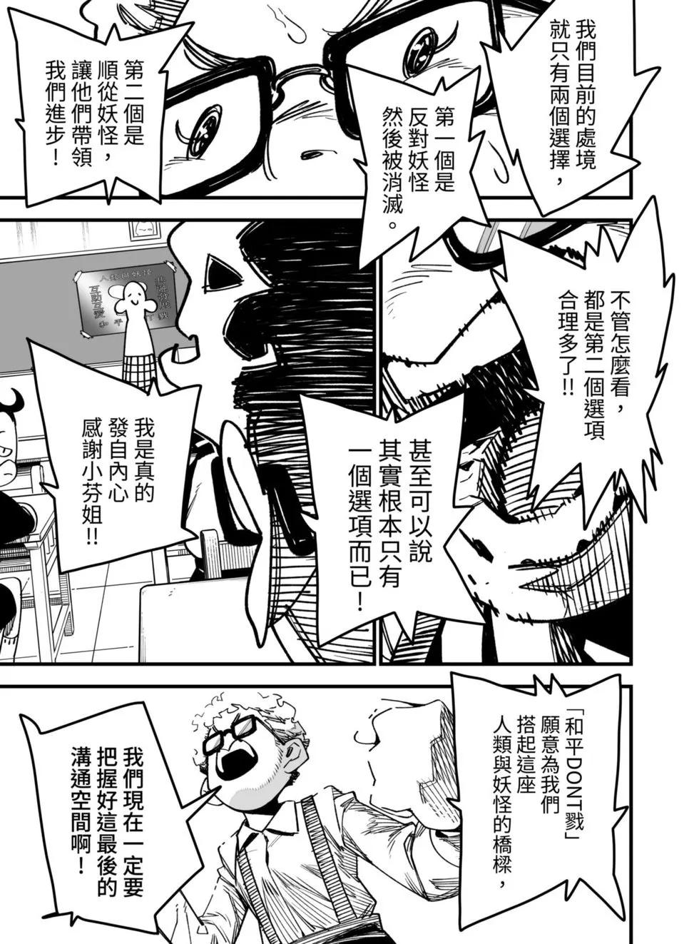柯氏小隊 - 第06話 - 1