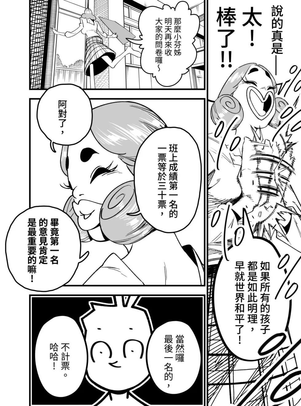 柯氏小隊 - 第06話 - 2