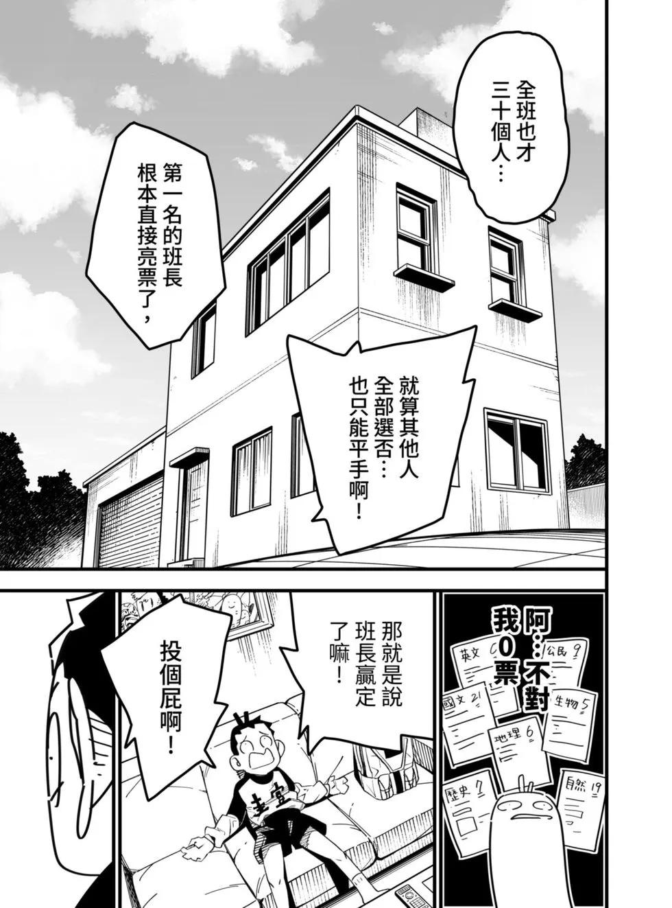 柯氏小隊 - 第06話 - 3