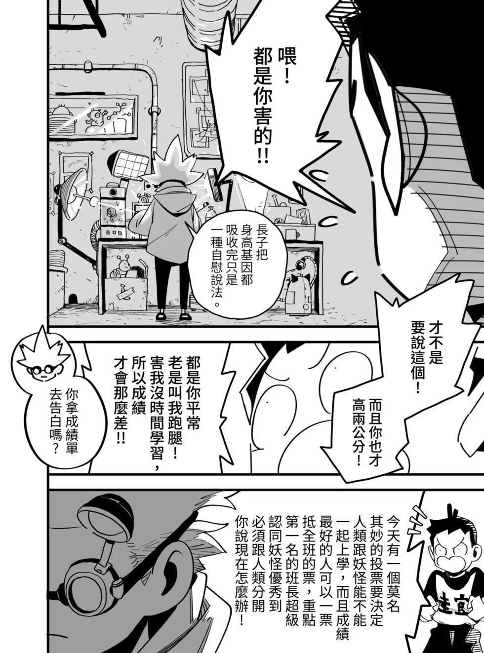 柯氏小隊 - 第06話 - 4