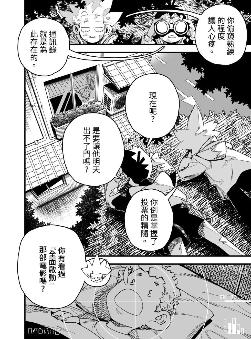 柯氏小隊 - 第06話 - 6