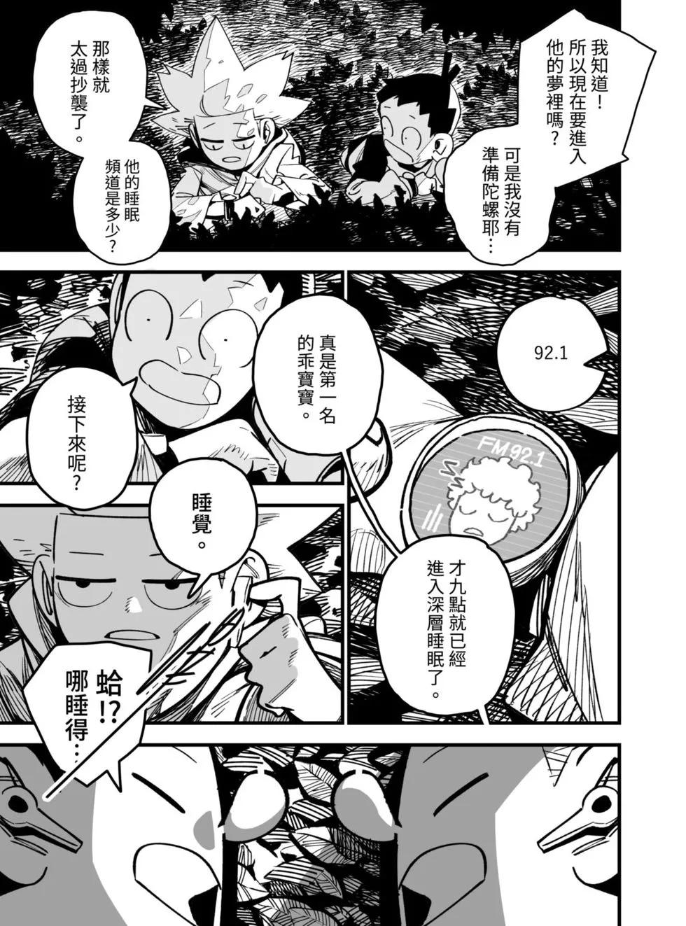 柯氏小隊 - 第06話 - 7