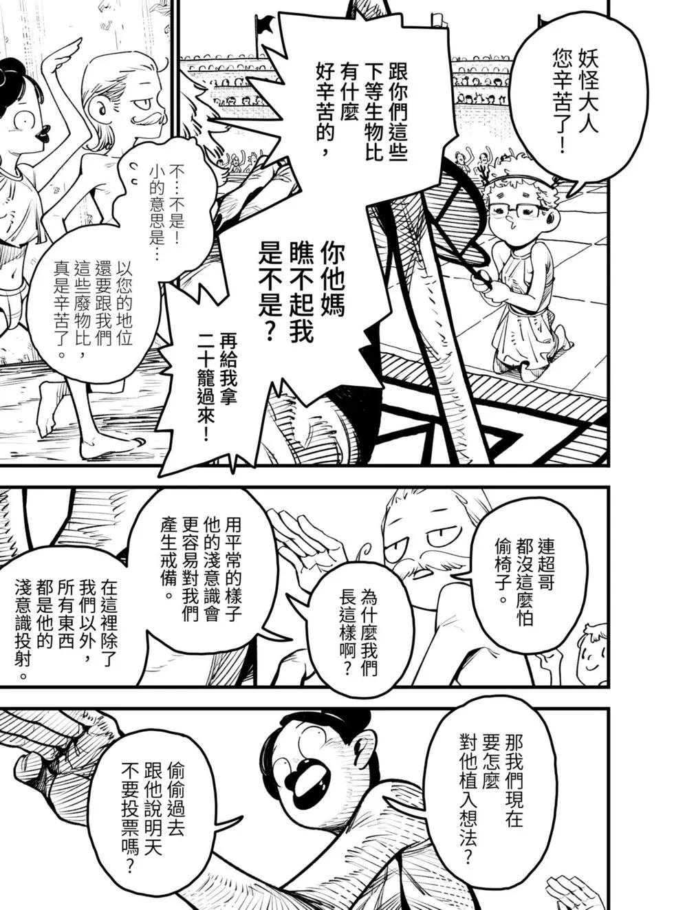 柯氏小隊 - 第06話 - 2