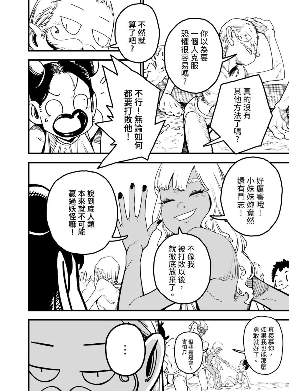 柯氏小隊 - 第06話 - 5
