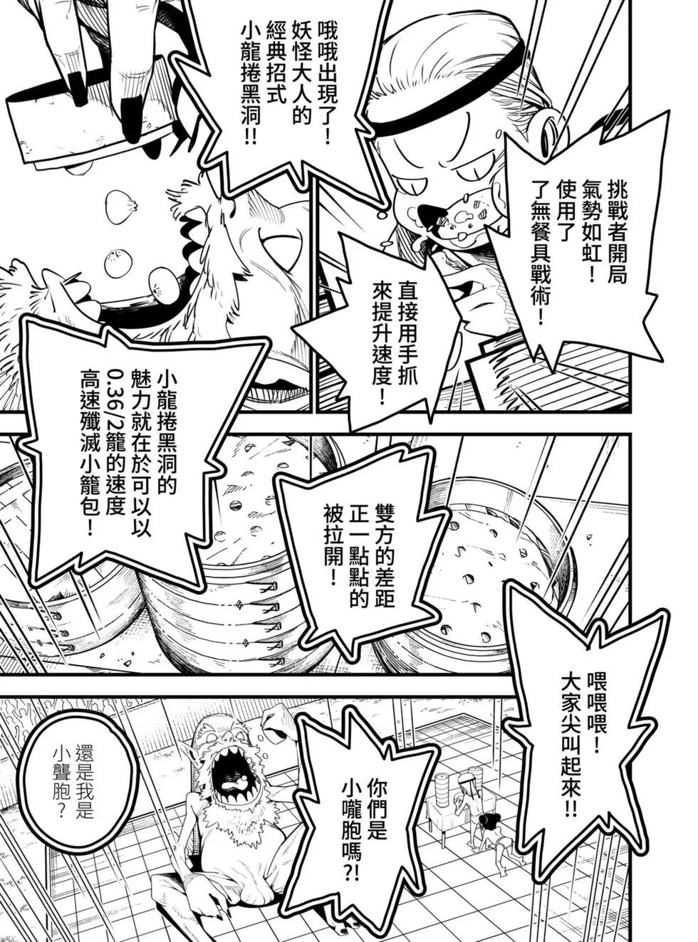 柯氏小隊 - 第06話 - 1