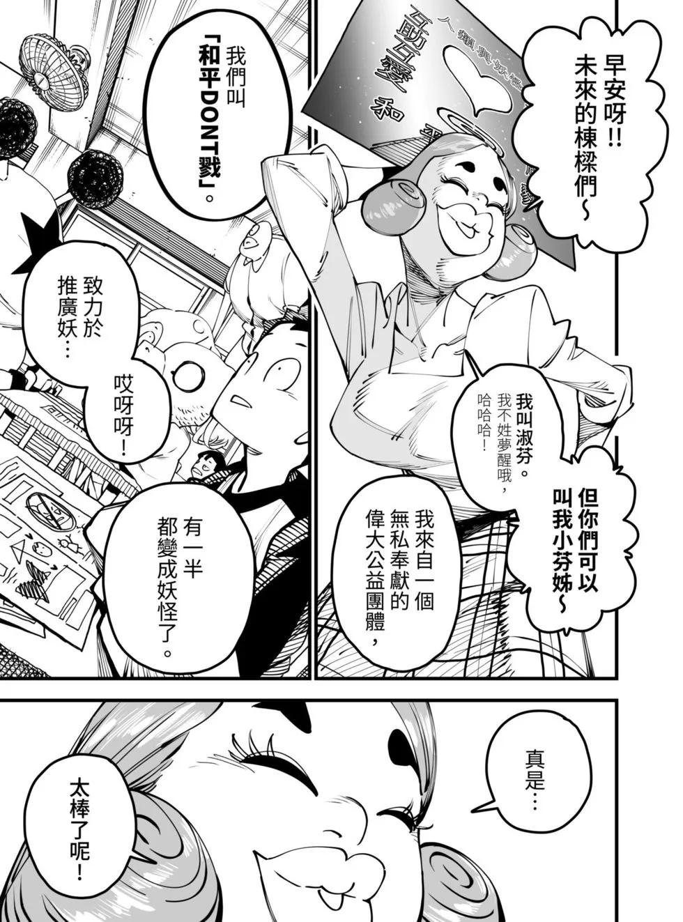 柯氏小隊 - 第06話 - 3