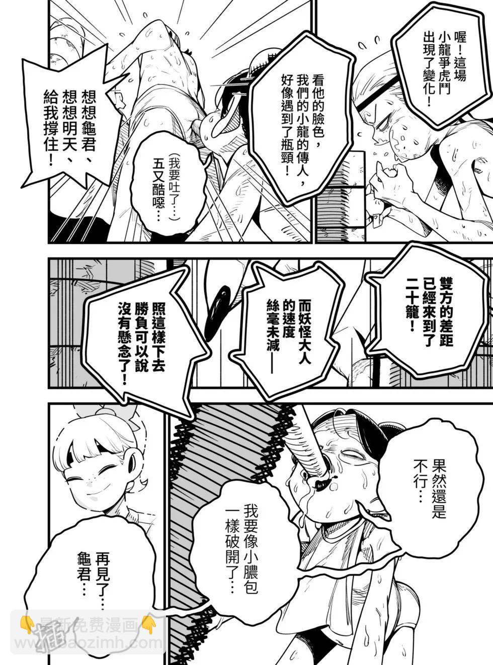 柯氏小隊 - 第06話 - 2