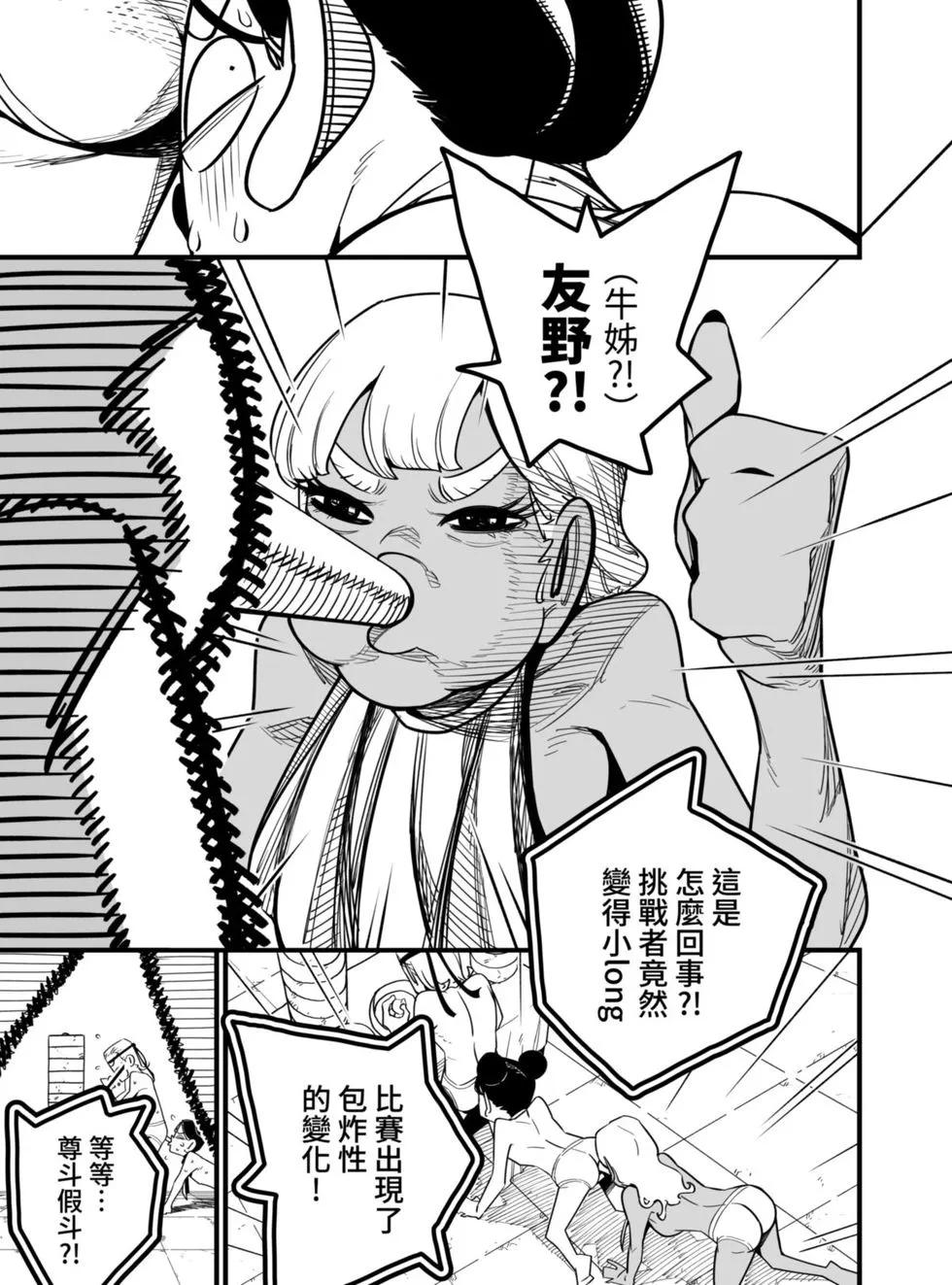 柯氏小隊 - 第06話 - 3