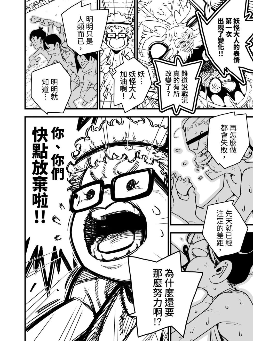 柯氏小隊 - 第06話 - 4