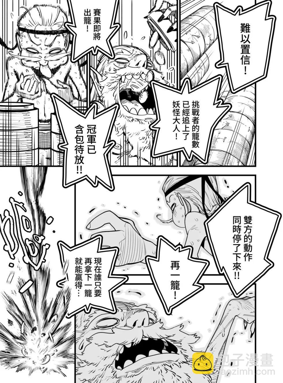 柯氏小隊 - 第06話 - 5