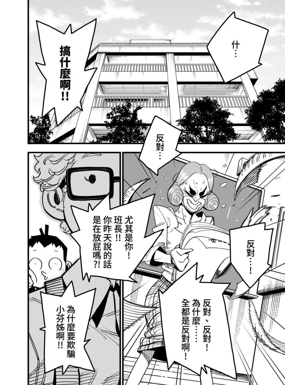 柯氏小隊 - 第06話 - 1