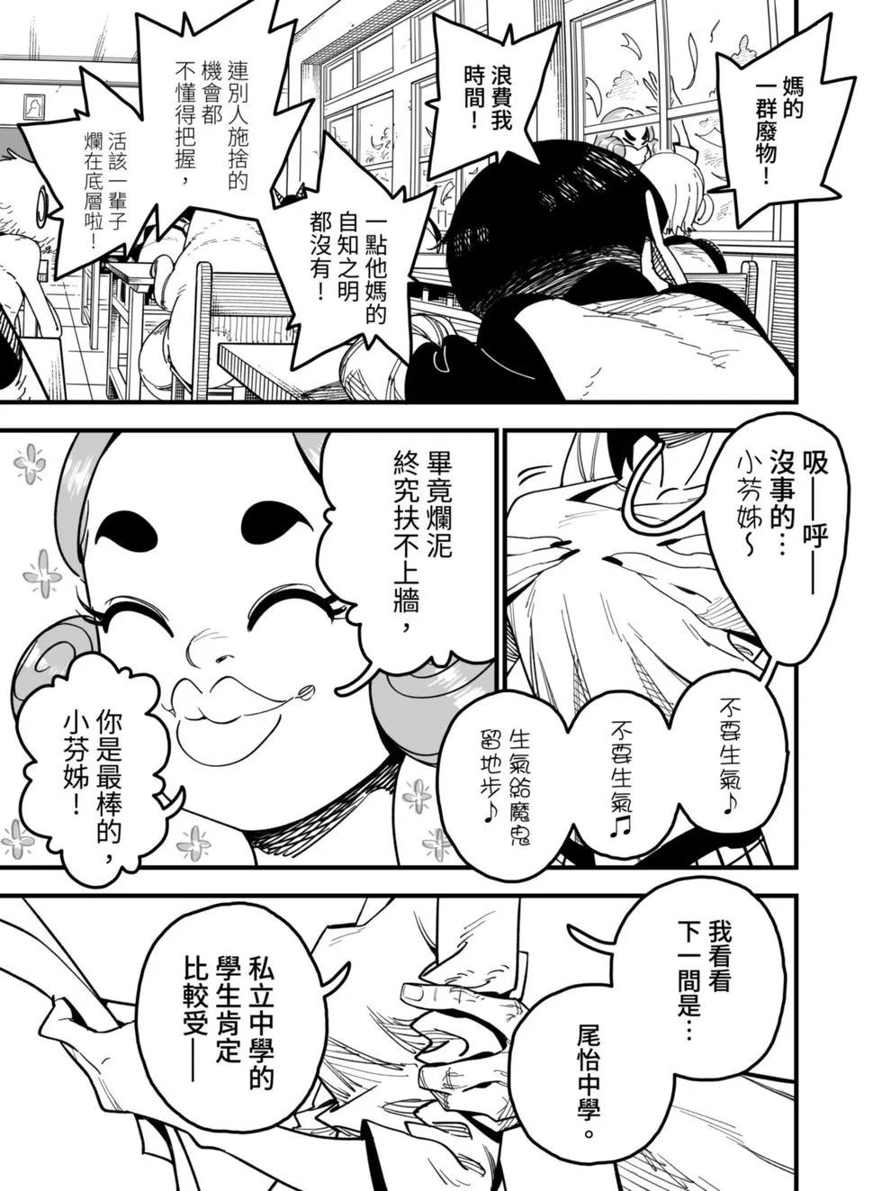 柯氏小隊 - 第06話 - 2