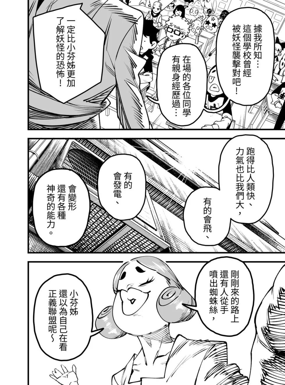 柯氏小隊 - 第06話 - 4