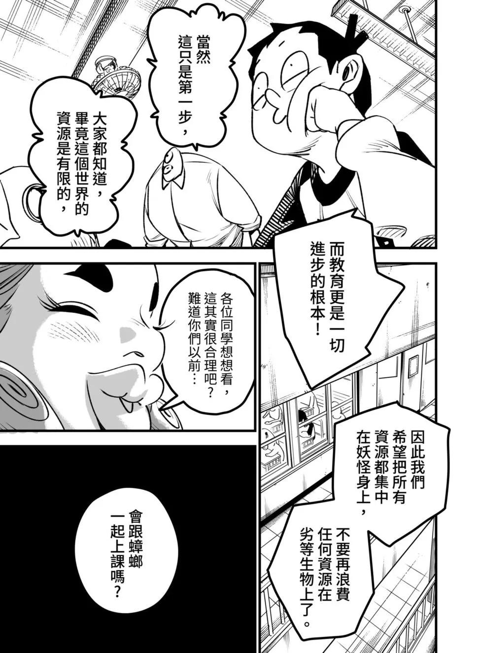 柯氏小隊 - 第06話 - 7