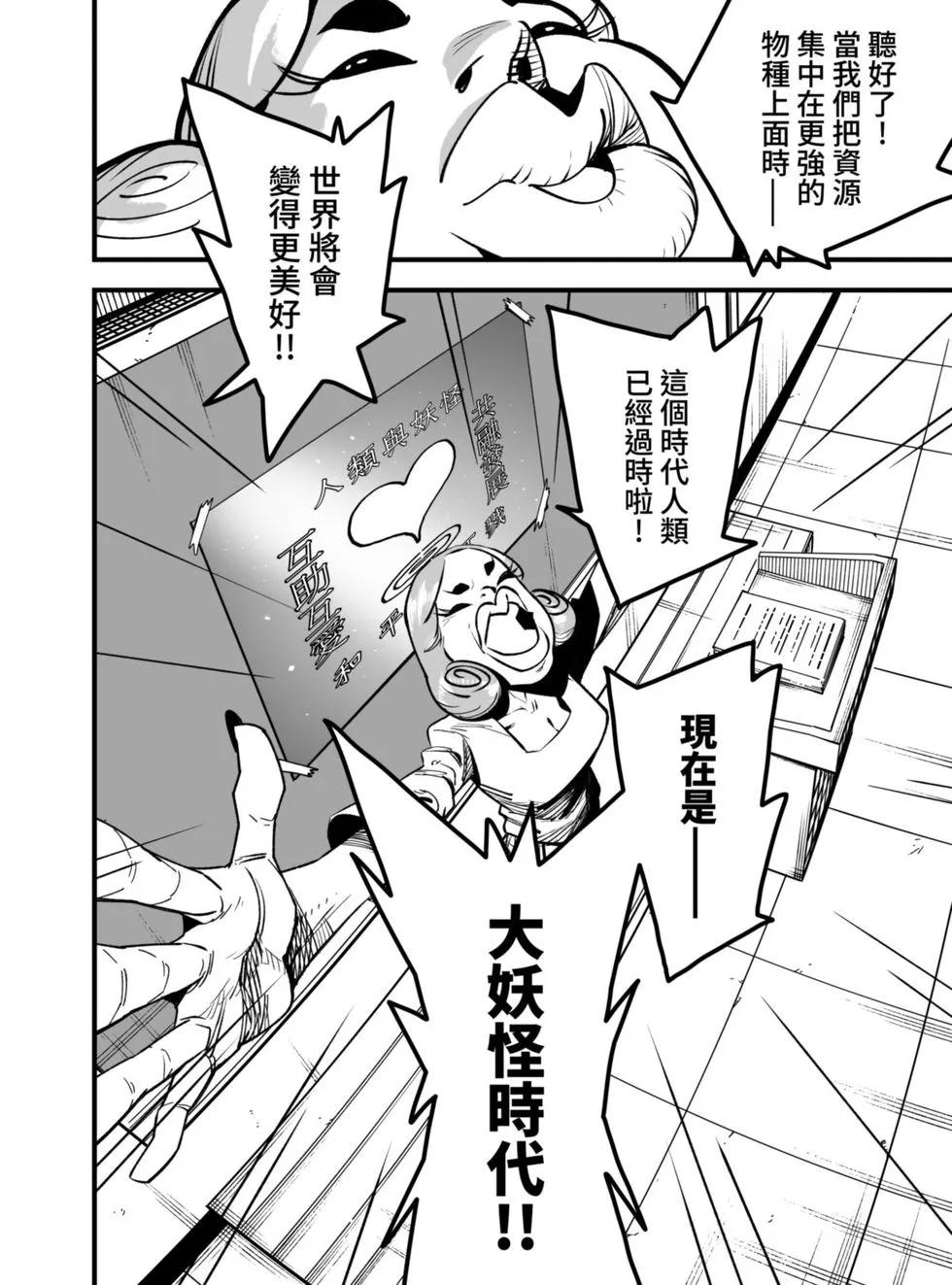 柯氏小隊 - 第06話 - 1