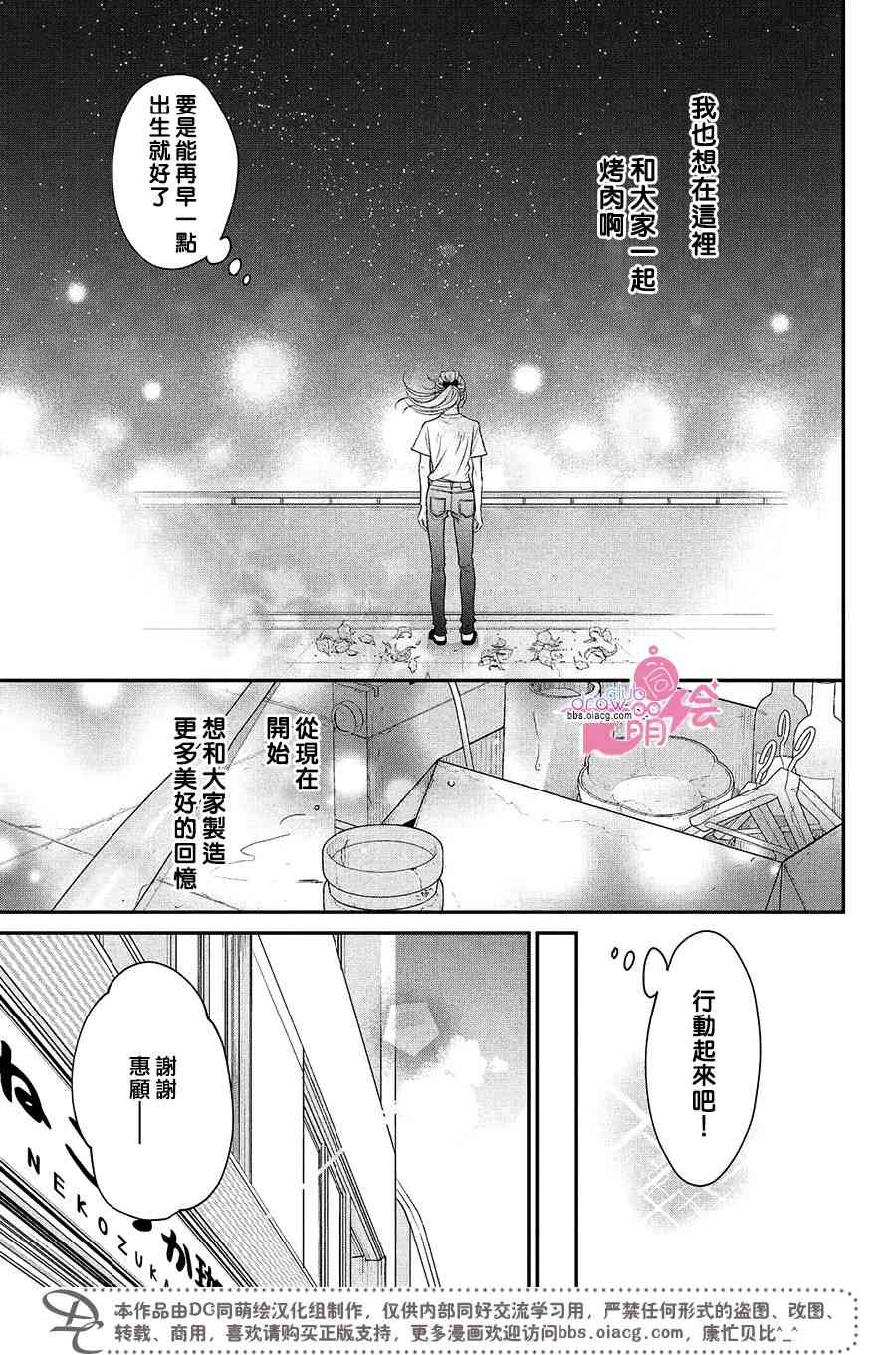 客廳裡的鬆永先生 - 11話 - 6