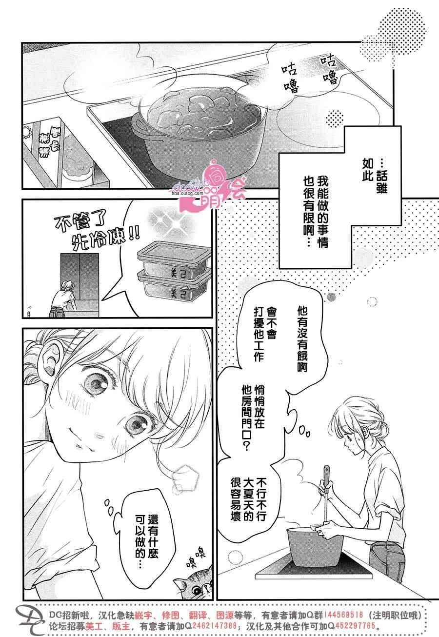 客廳裡的鬆永先生 - 11話 - 5