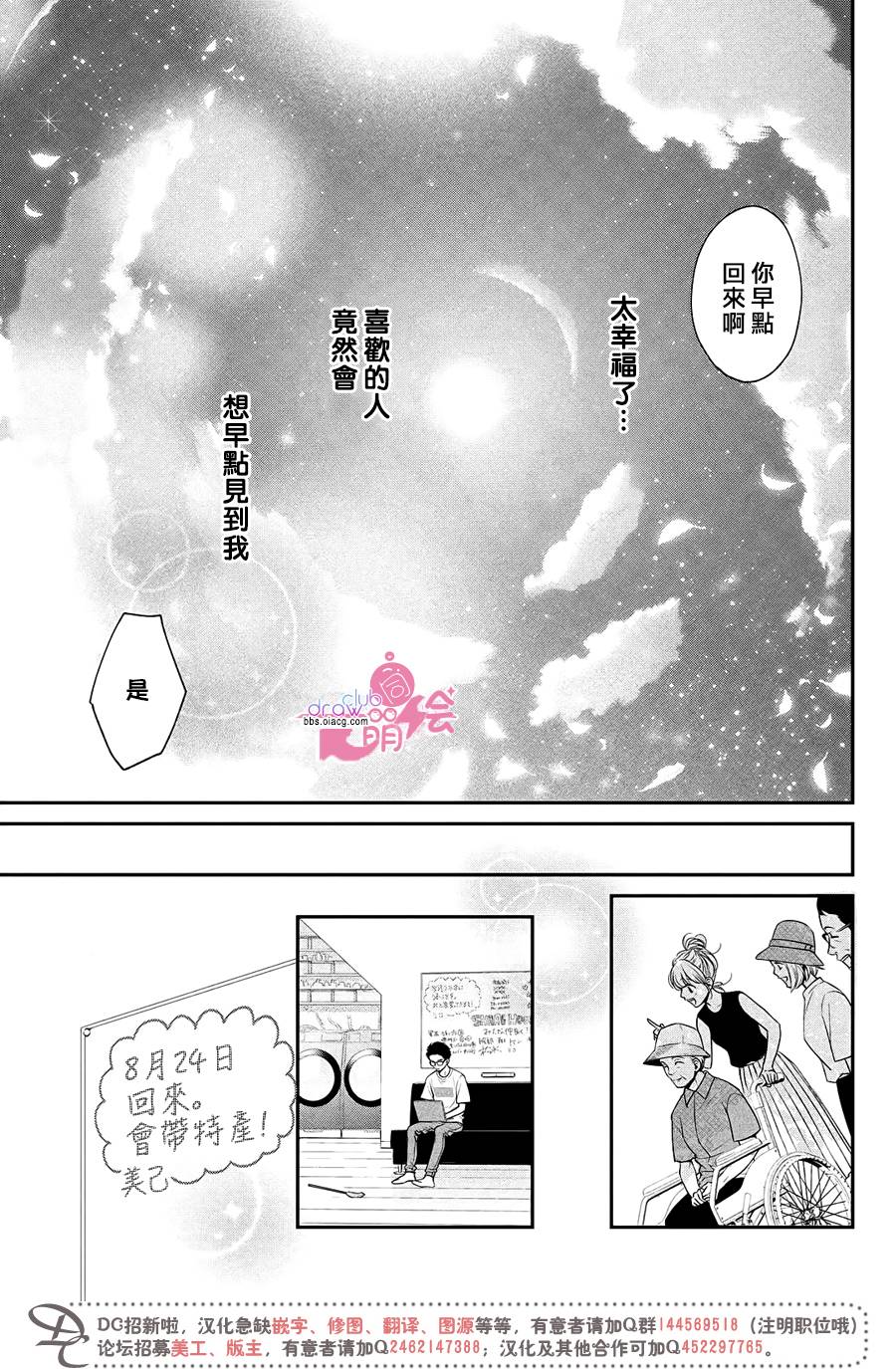 客廳裡的鬆永先生 - 13話 - 2