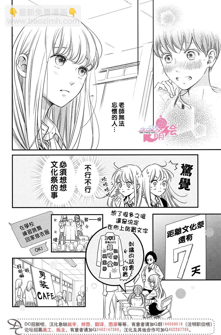 客廳裡的鬆永先生 - 19話 - 3