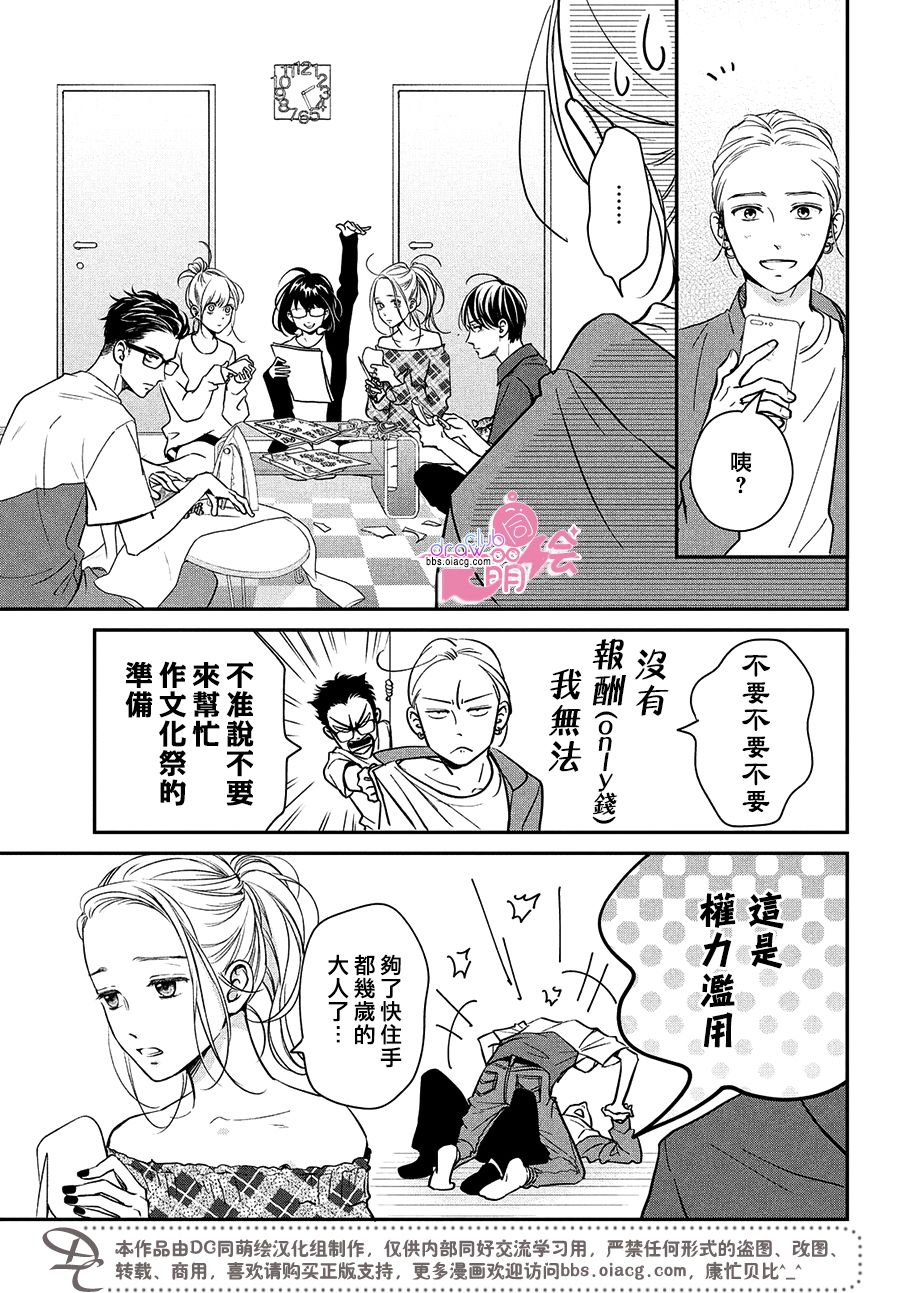 客廳裡的鬆永先生 - 19話 - 4