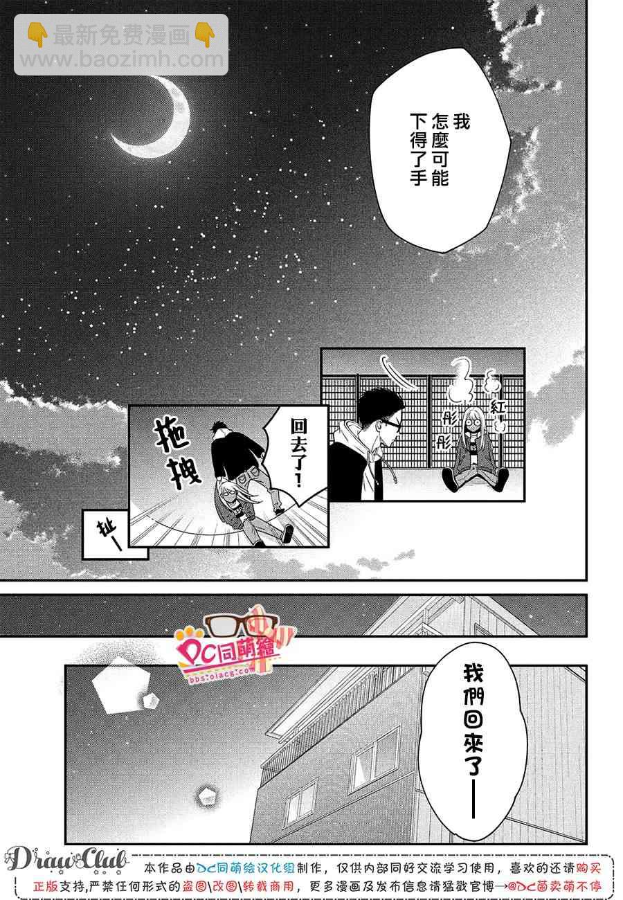 客廳裡的鬆永先生 - 26話 - 6