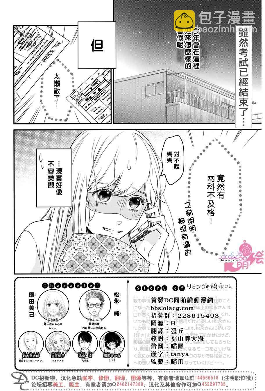 客廳裡的鬆永先生 - 7話 - 3