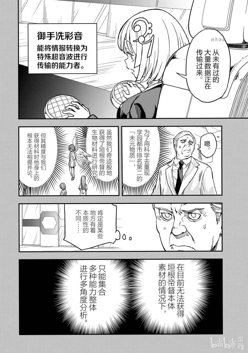 科學超電磁炮 - 第142.5話 - 4