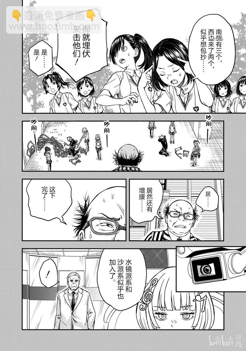 科學超電磁炮 - 第142.5話 - 6