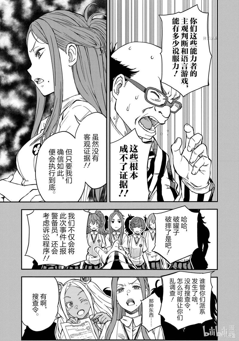 科學超電磁炮 - 第142.5話 - 5