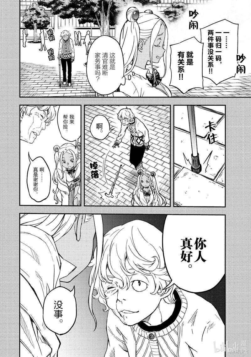 科學超電磁炮 - 第149.5話 - 4