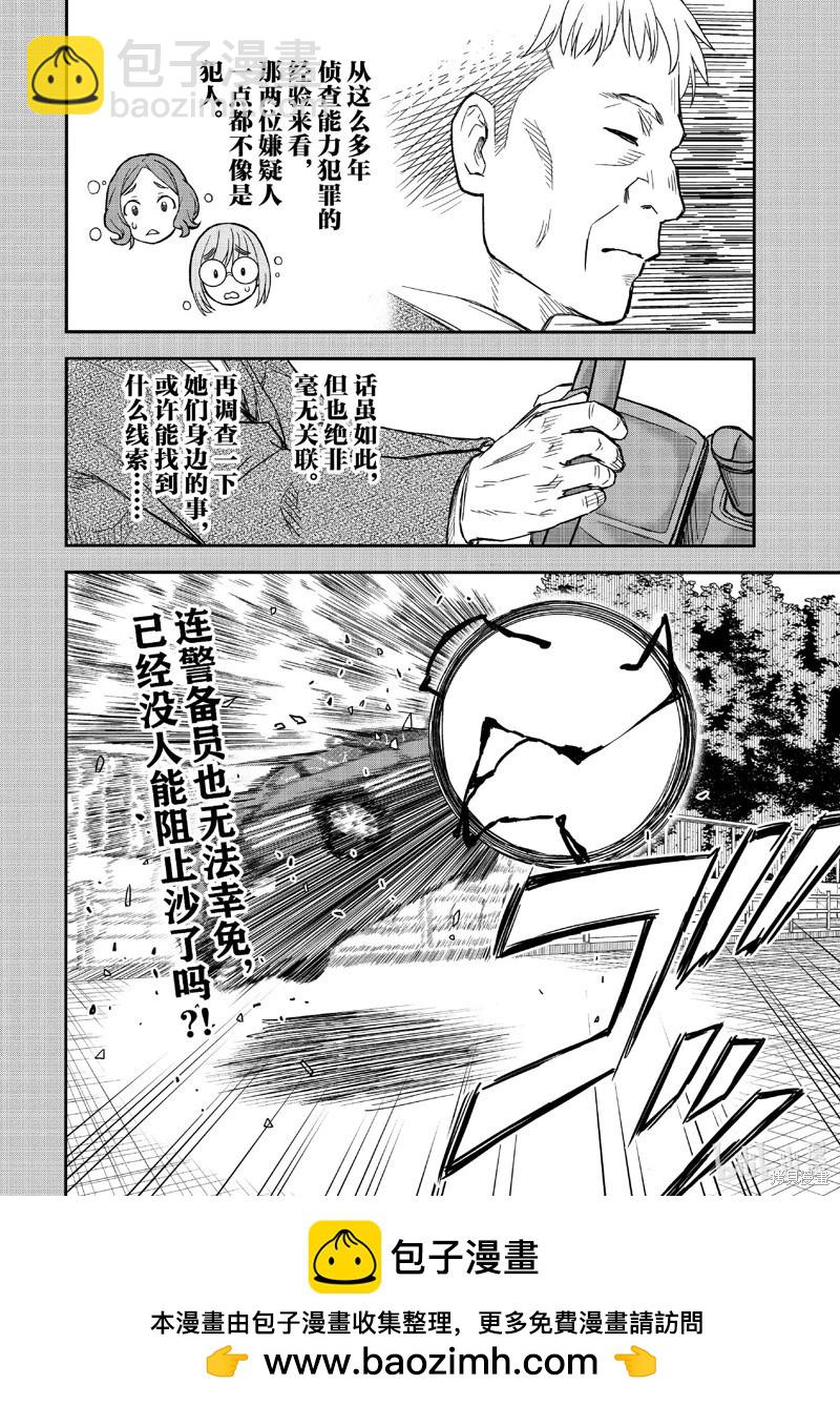 科學超電磁炮 - 第155話 - 4